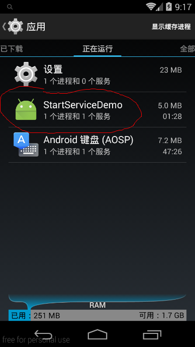 service正在运行